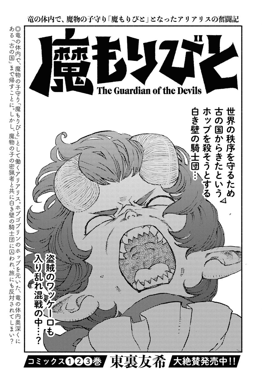 Mamoribito Chap 25 - Pic 1