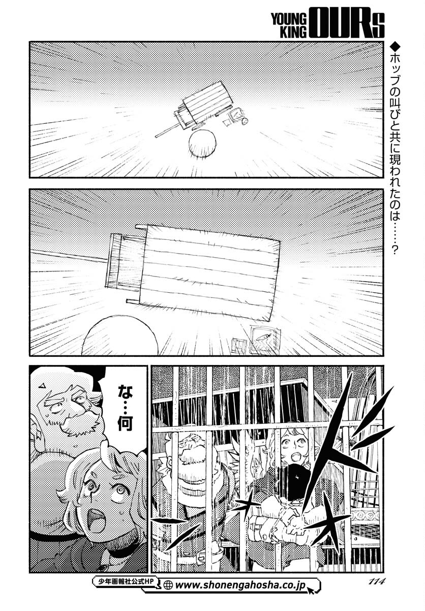 Mamoribito Chap 25 - Pic 2