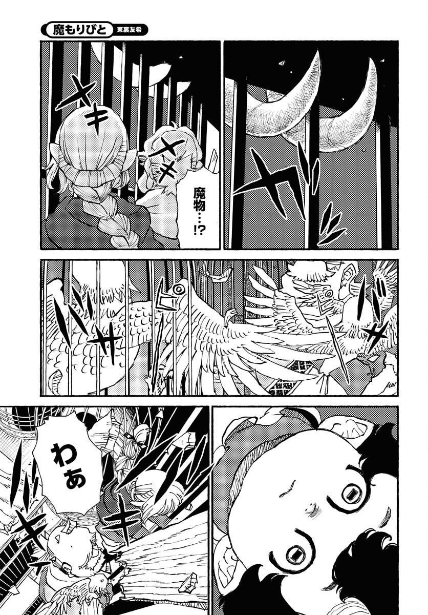 Mamoribito Chap 25 - Pic 3