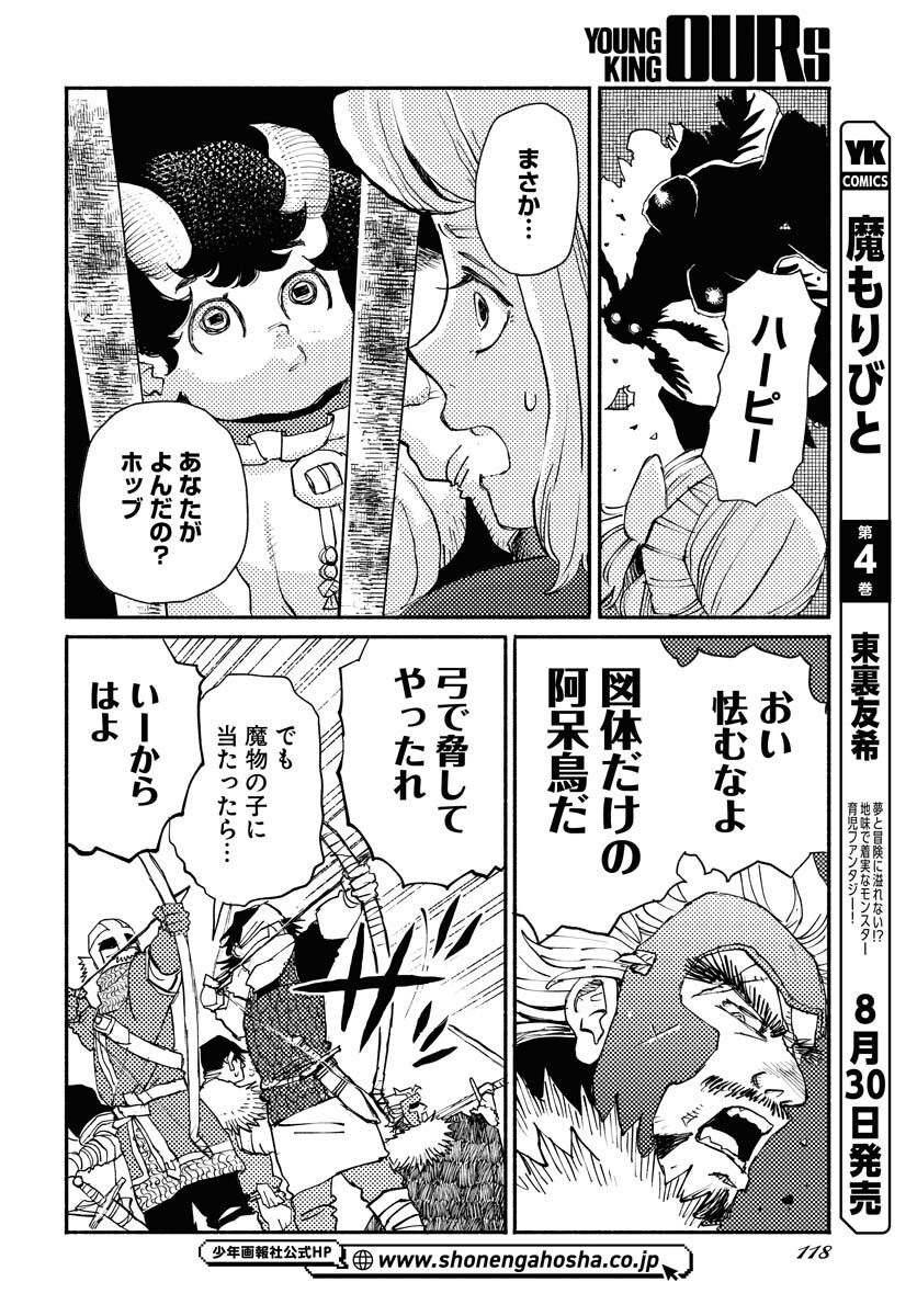 Mamoribito Chap 25 - Pic 6