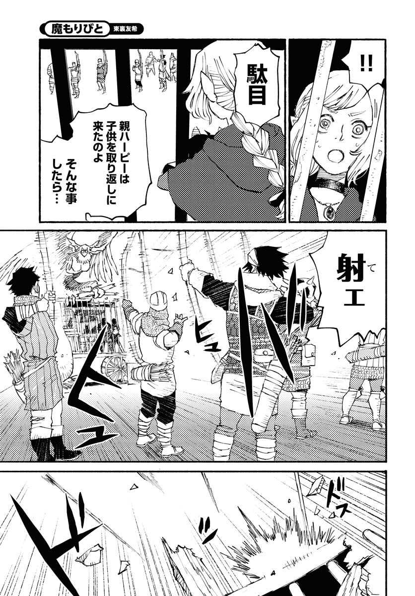 Mamoribito Chap 25 - Pic 7
