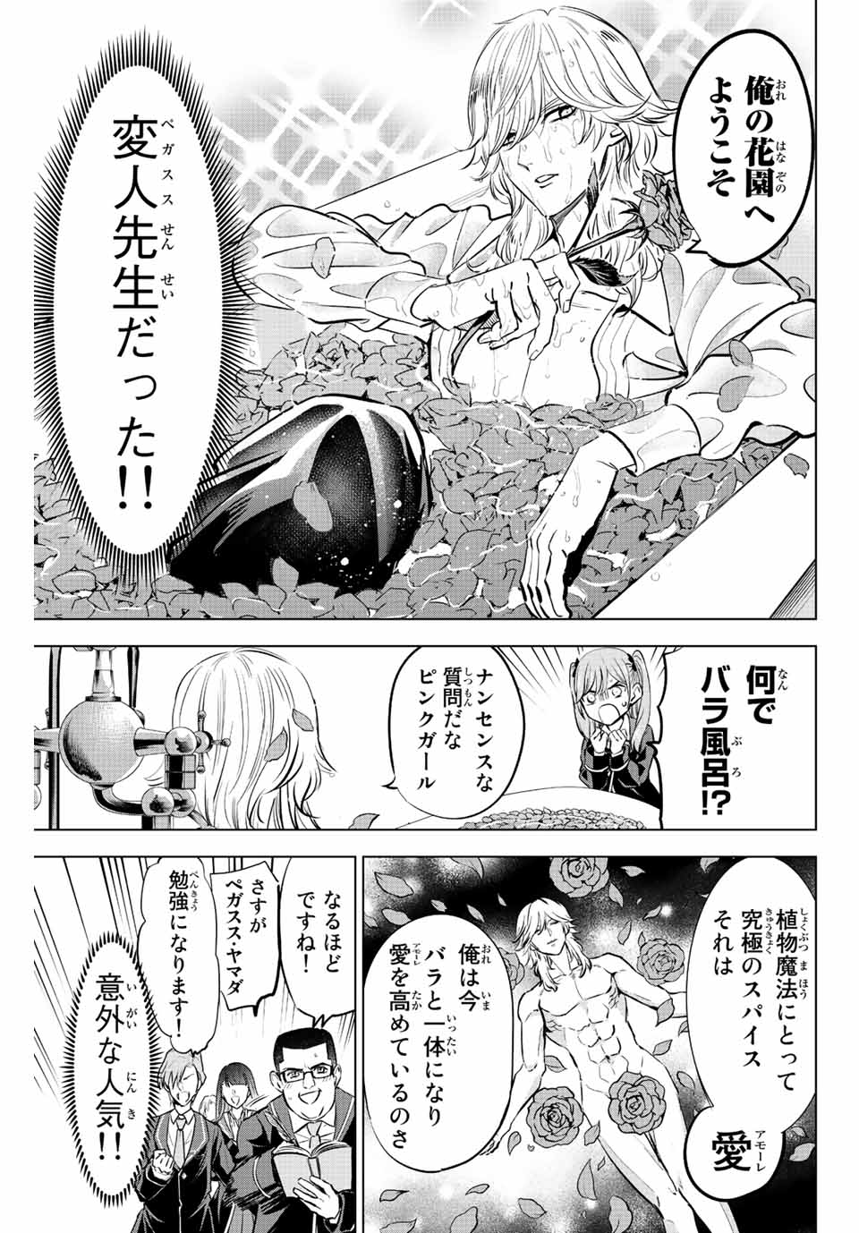 KURONEKO TO MAJOU NO KYOUSHITSU Chapter 36 page 11 - nihonkuni.com