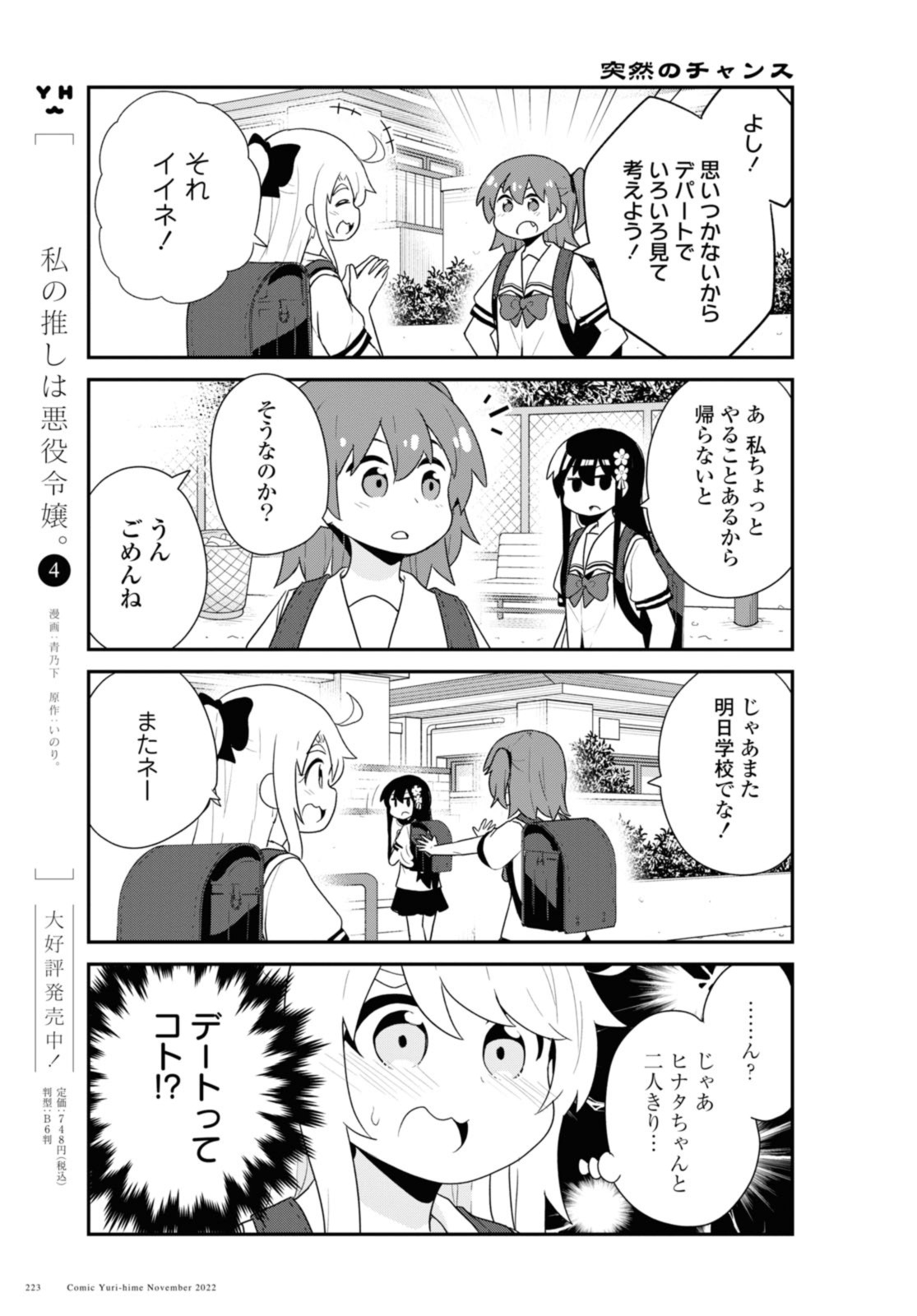WATASHI NI TENSHI GA MAIORITA! - RAW Chapter 99 page 11 - nihonkuni.com