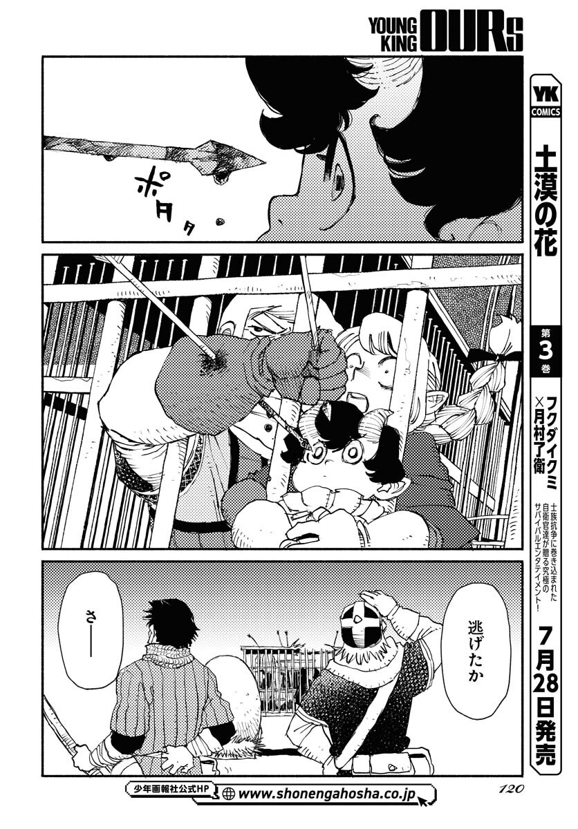 Mamoribito Chap 25 - Pic 8
