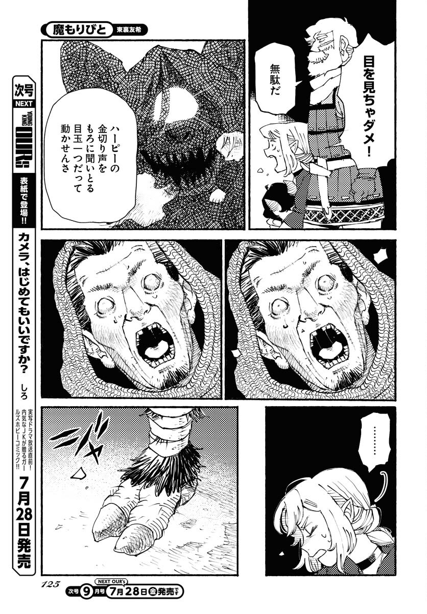 Mamoribito Chap 25 - Pic 13