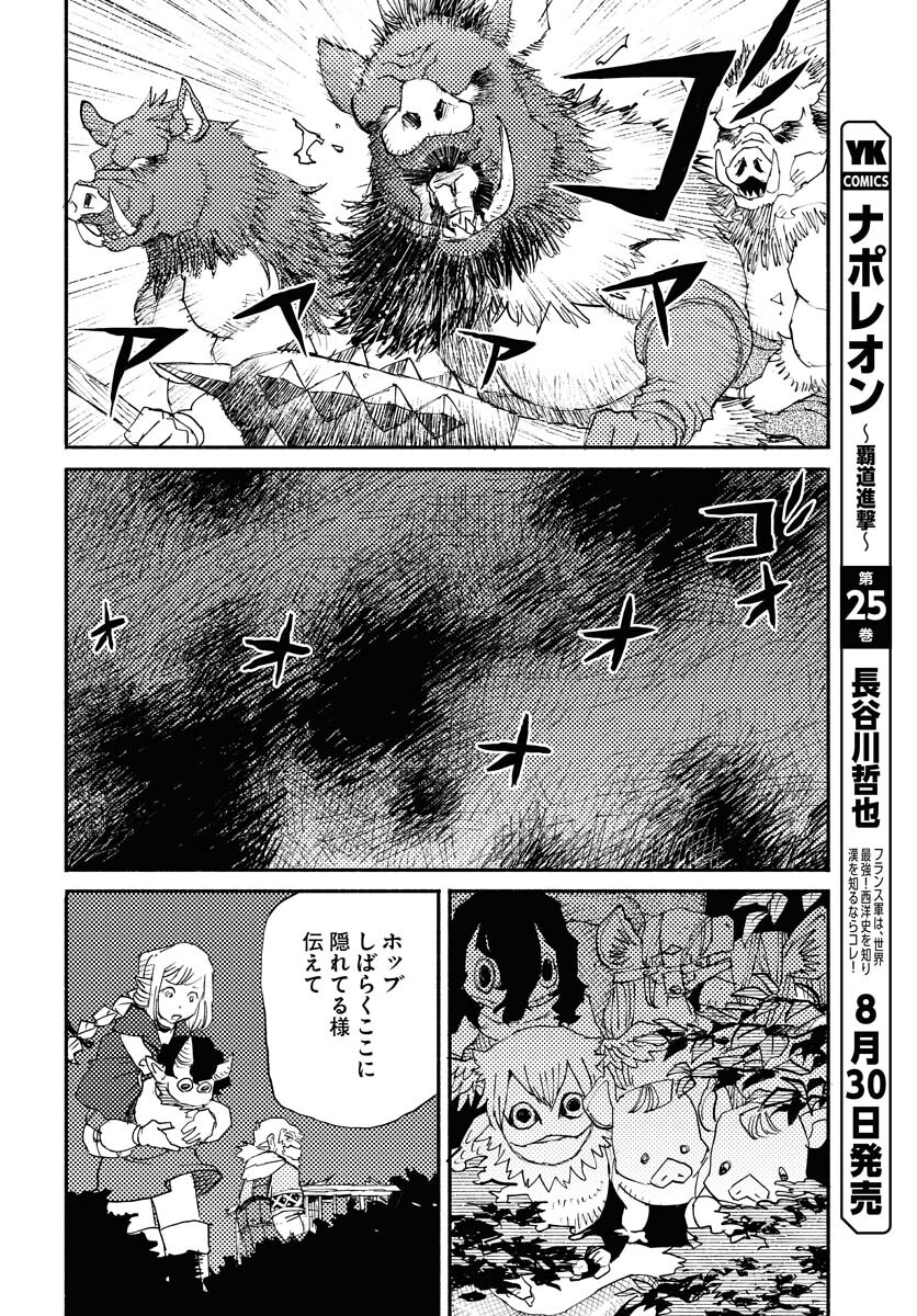 Mamoribito Chap 25 - Pic 14