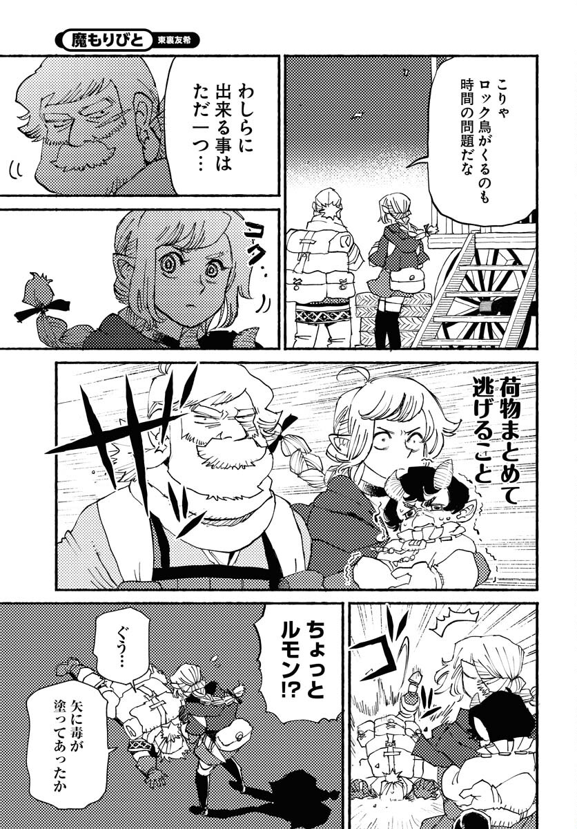 Mamoribito Chap 25 - Pic 15