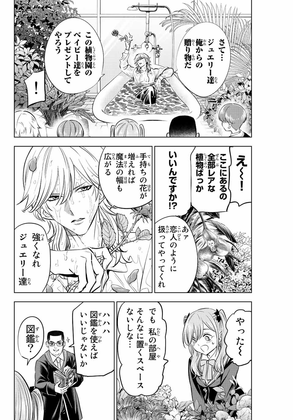 KURONEKO TO MAJOU NO KYOUSHITSU Chapter 36 page 12 - nihonkuni.com