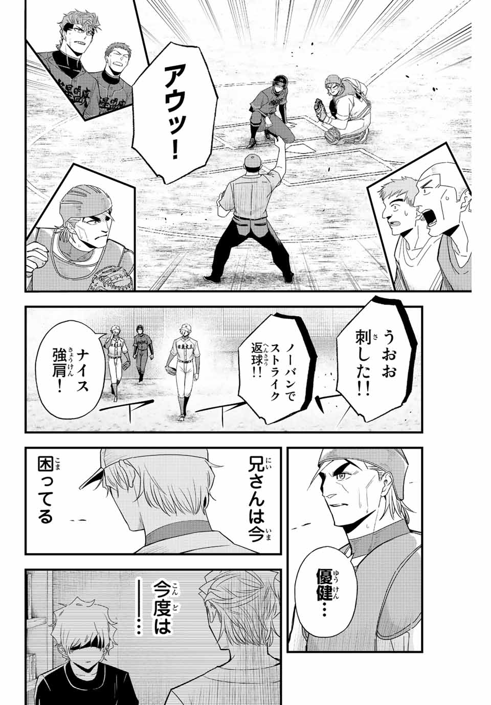 Read IRREGULARS Chapter 84 [High Quality / Full] - Page 12 - nicomanga.com