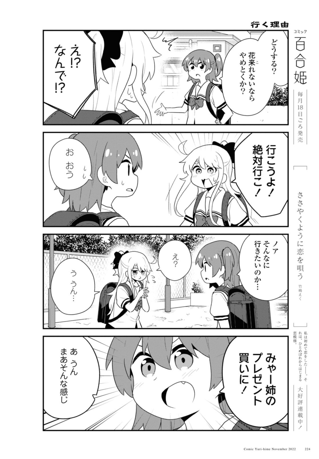 WATASHI NI TENSHI GA MAIORITA! - RAW Chapter 99 page 12 - nihonkuni.com