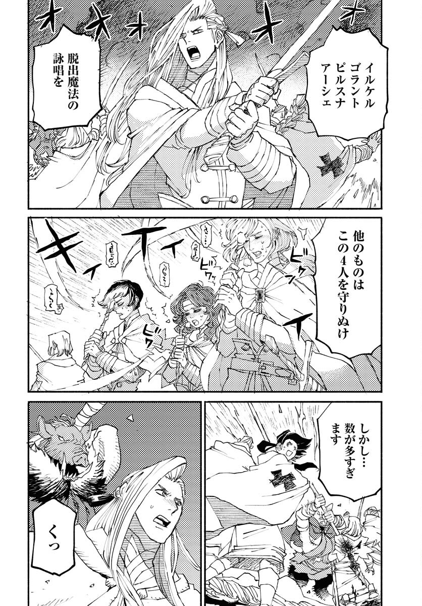 Mamoribito Chap 25 - Pic 18