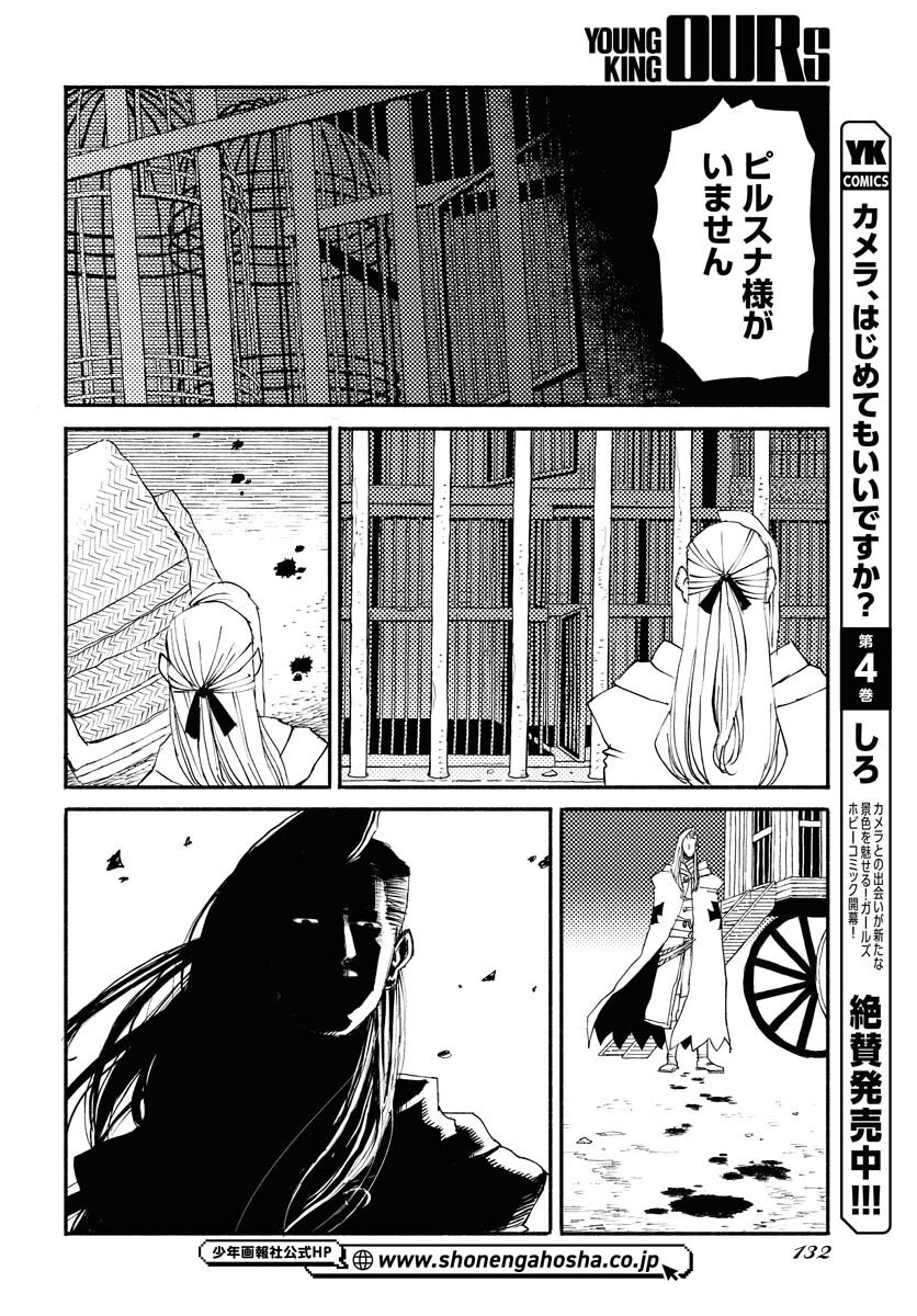 Mamoribito Chap 25 - Pic 20
