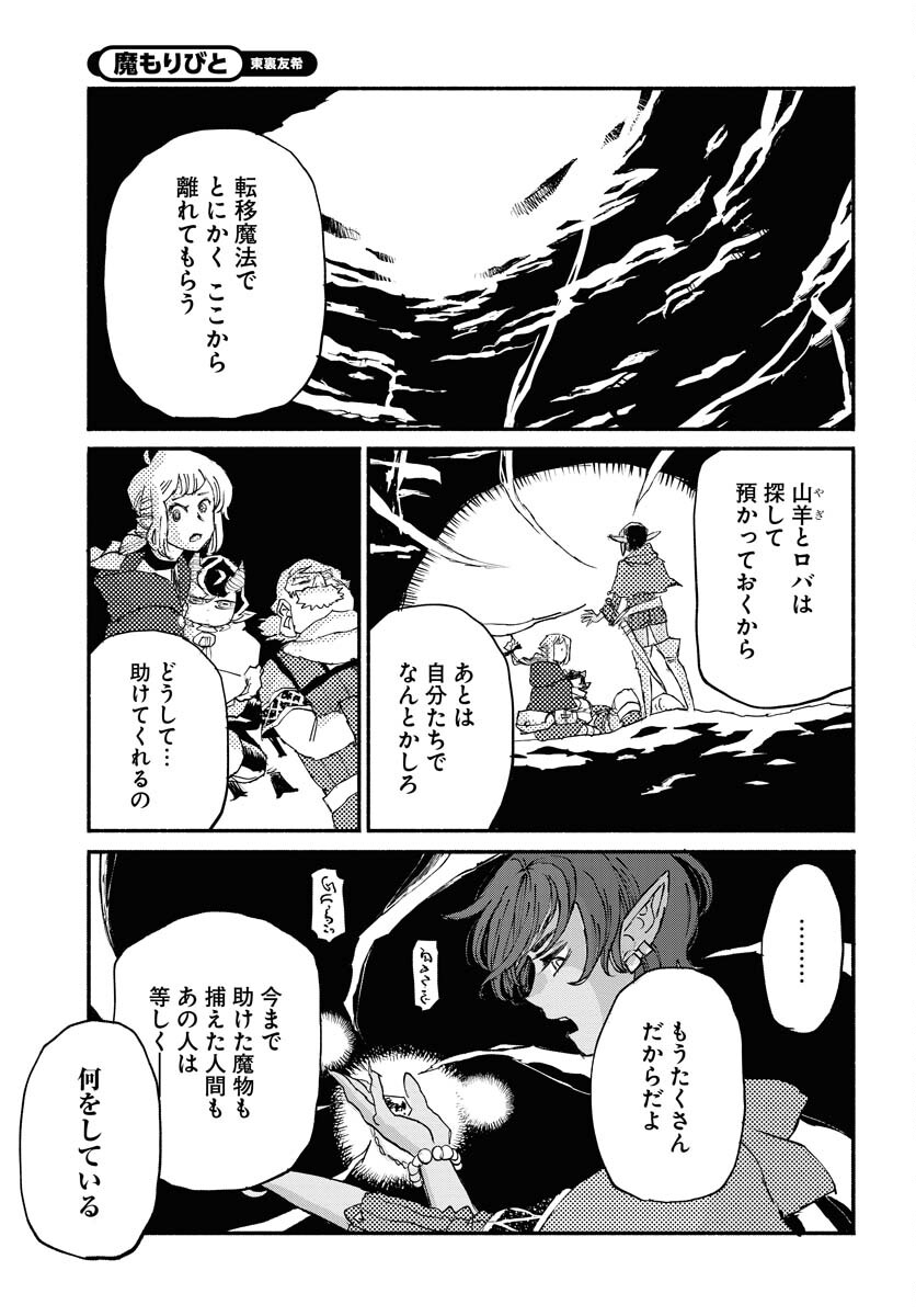 Mamoribito Chap 25 - Pic 21