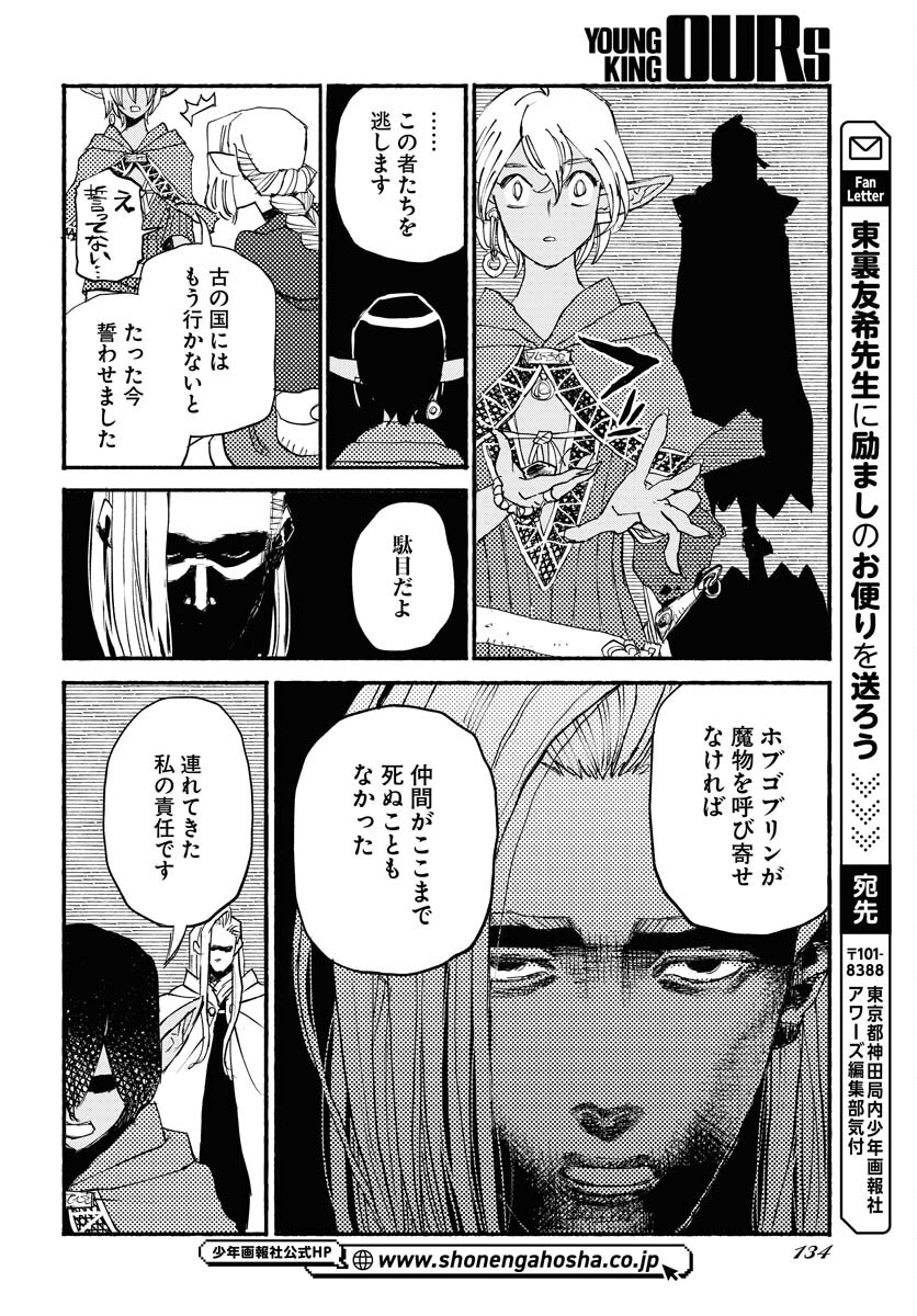 Mamoribito Chap 25 - Pic 22
