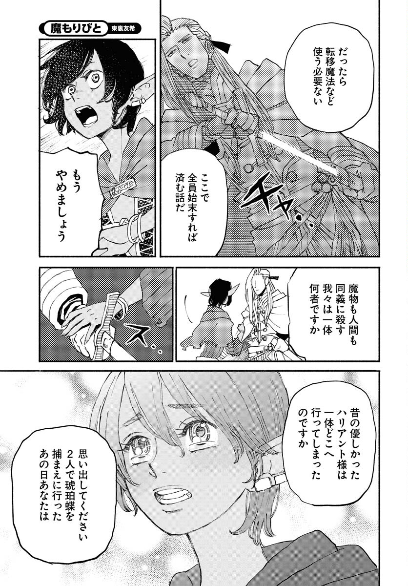Mamoribito Chap 25 - Pic 23