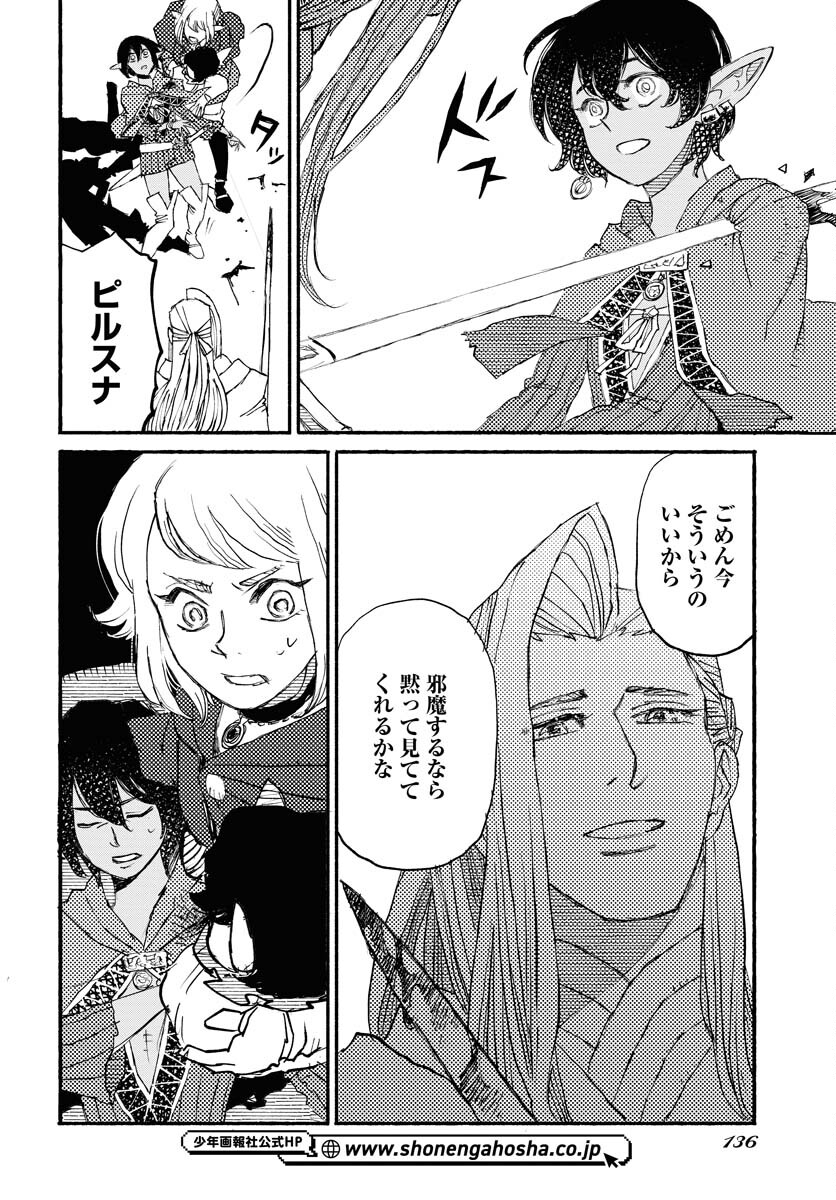 Mamoribito Chap 25 - Pic 24