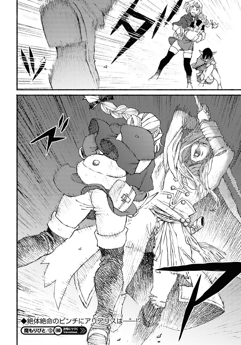 Mamoribito Chap 25 - Pic 26
