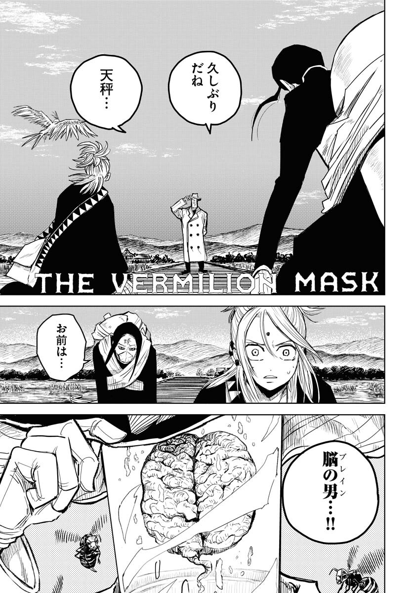 Shuiro no kamen Chapter 26 page 1 - nihonkuni.com