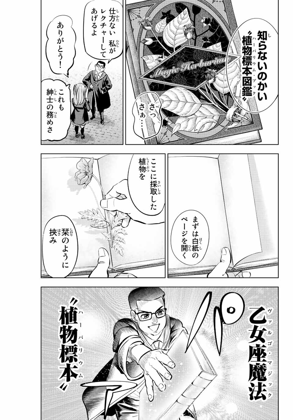 KURONEKO TO MAJOU NO KYOUSHITSU Chapter 36 page 13 - nihonkuni.com