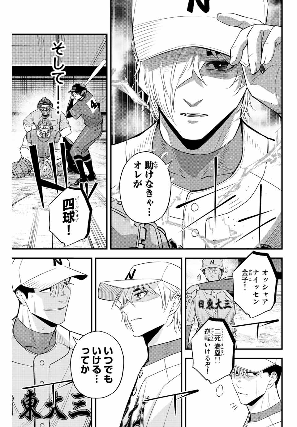 Read IRREGULARS Chapter 84 [High Quality / Full] - Page 13 - nicomanga.com