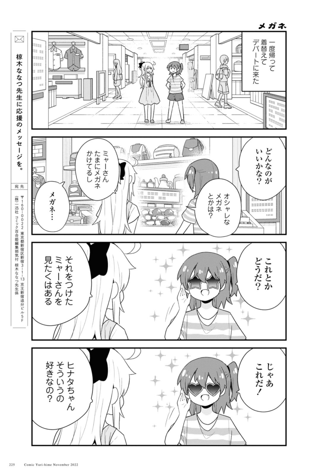 WATASHI NI TENSHI GA MAIORITA! - RAW Chapter 99 page 13 - nihonkuni.com