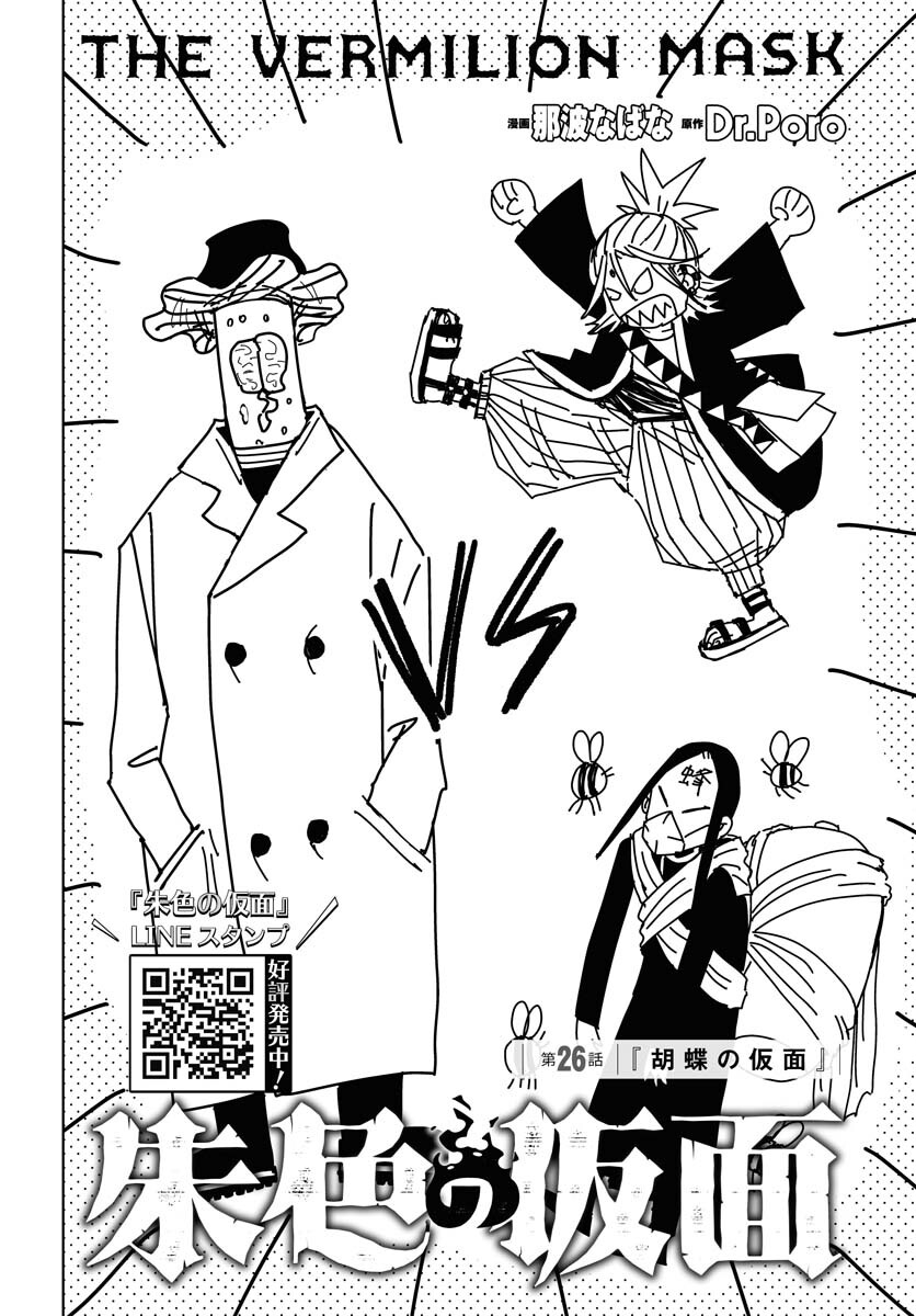 Shuiro no kamen Chapter 26 page 2 - nihonkuni.com