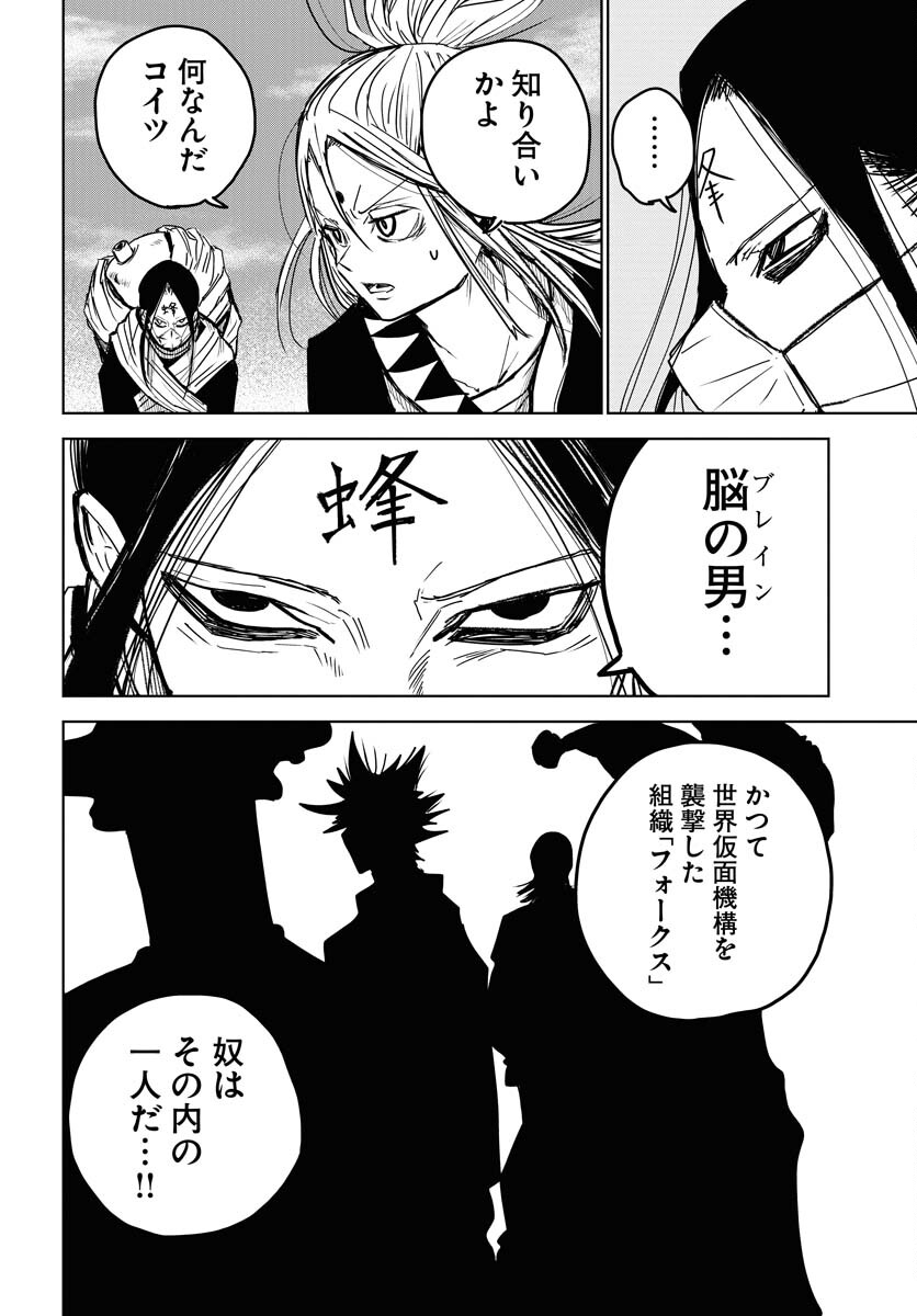 Shuiro no kamen Chapter 26 page 4 - nihonkuni.com