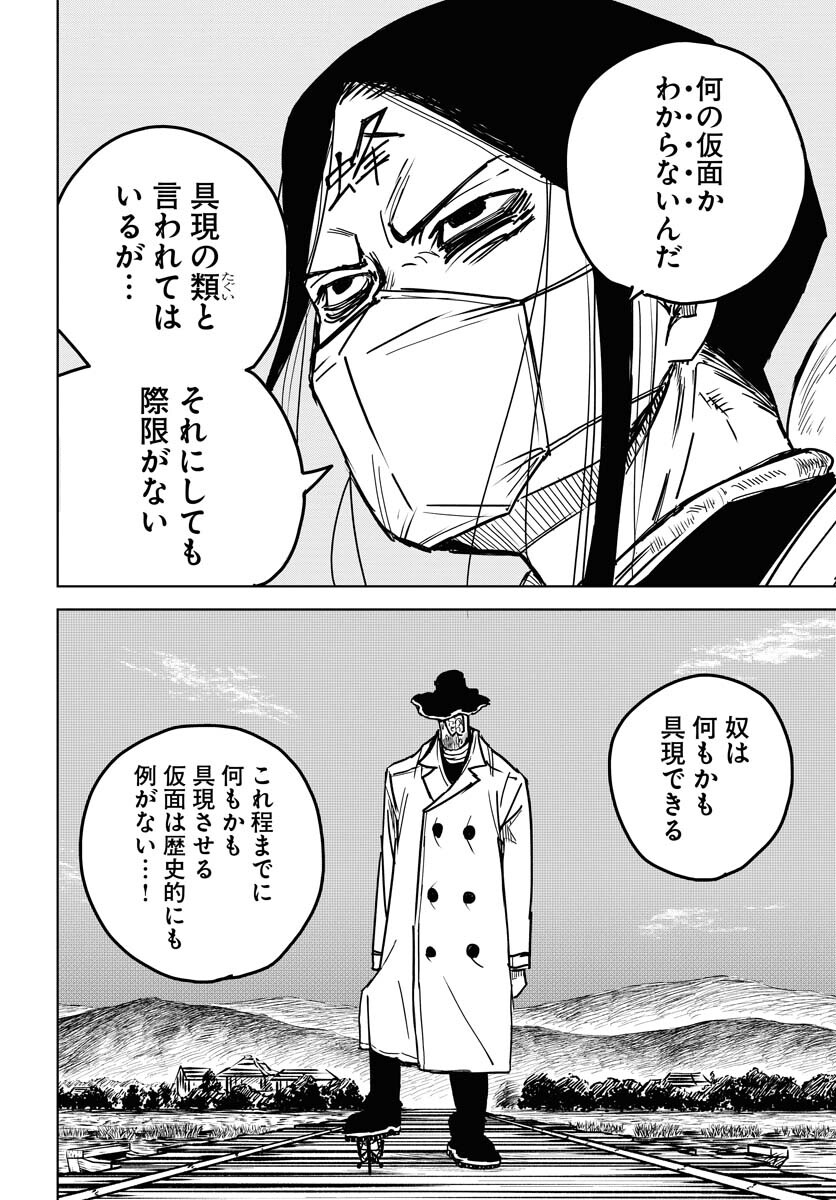 Shuiro no kamen Chapter 26 page 6 - nihonkuni.com