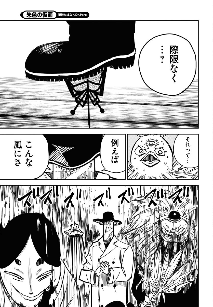 Shuiro no kamen Chapter 26 page 7 - nihonkuni.com