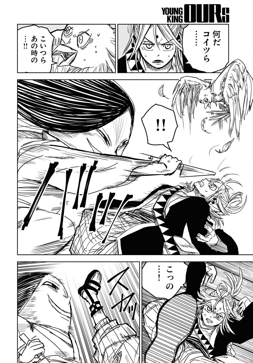 Shuiro no kamen Chapter 26 page 8 - nihonkuni.com