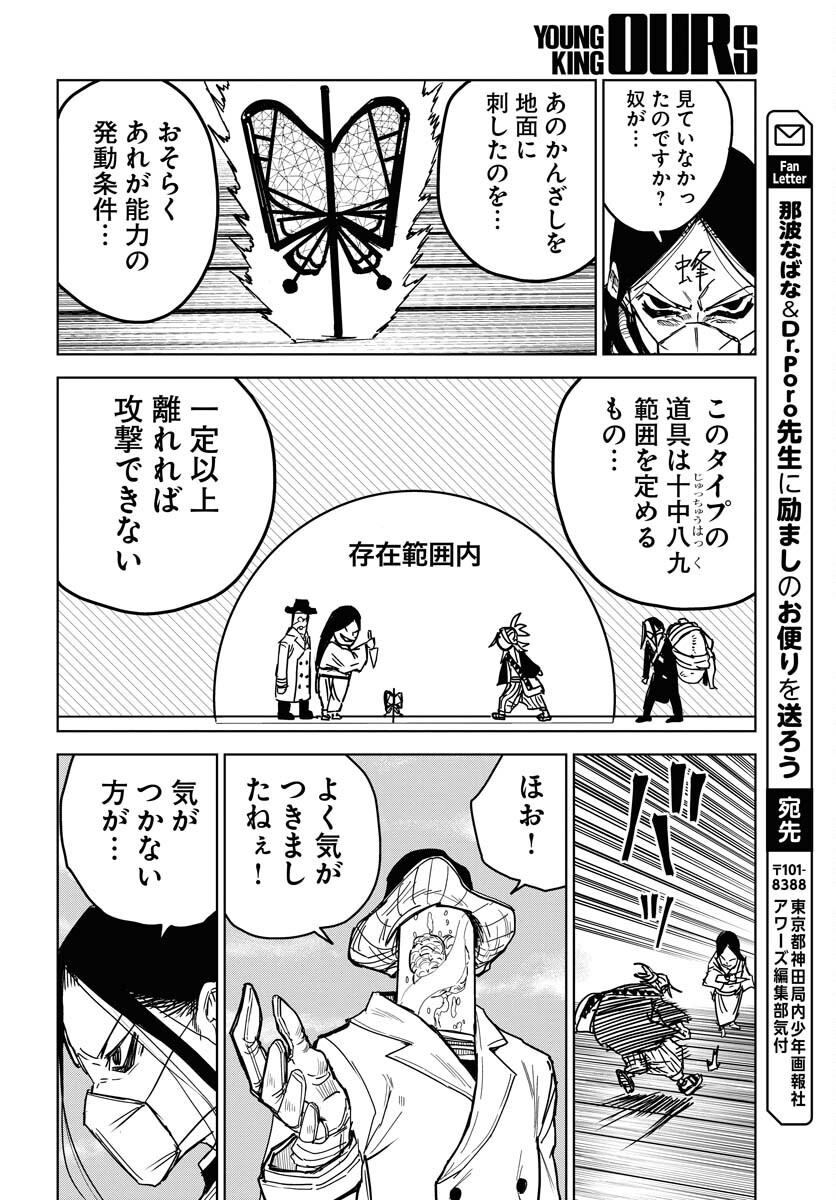 Shuiro no kamen Chapter 26 page 10 - nihonkuni.com