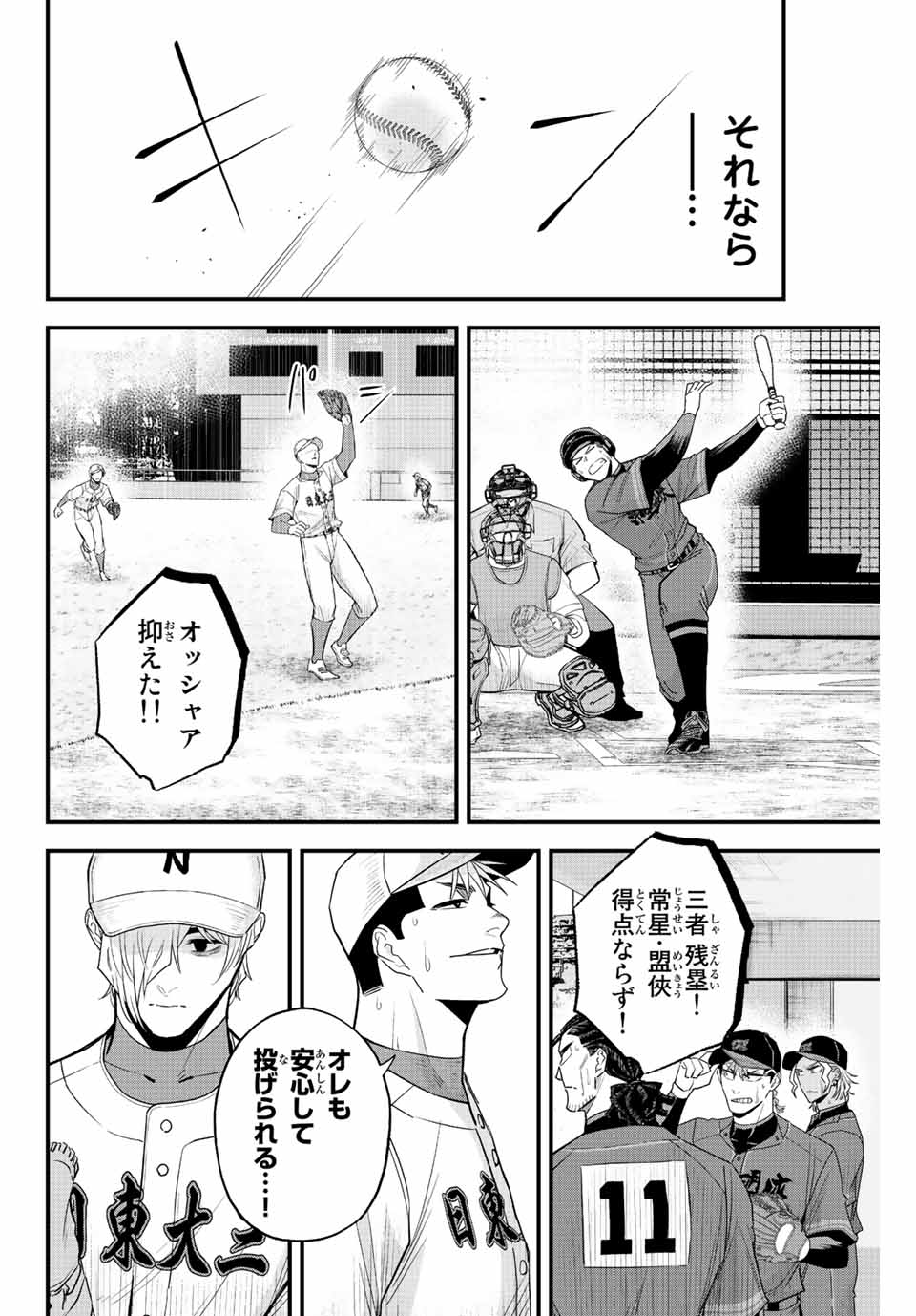 Read IRREGULARS Chapter 84 [High Quality / Full] - Page 14 - nicomanga.com