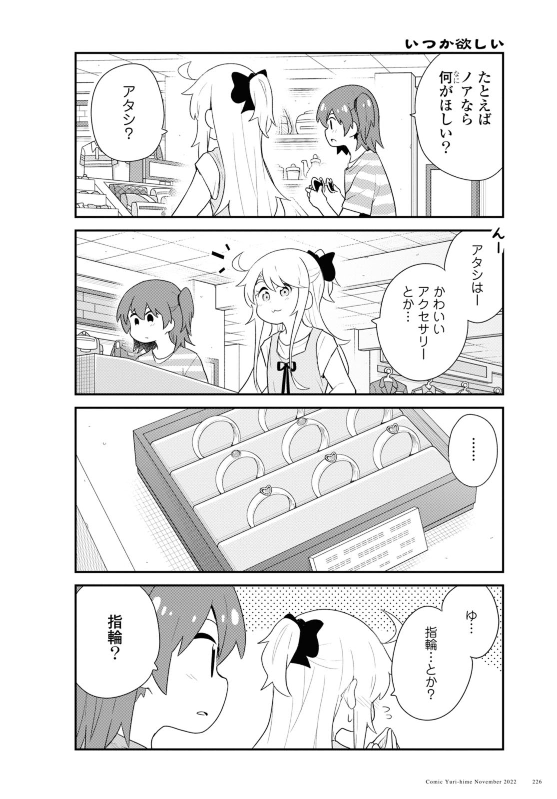WATASHI NI TENSHI GA MAIORITA! - RAW Chapter 99 page 14 - nihonkuni.com