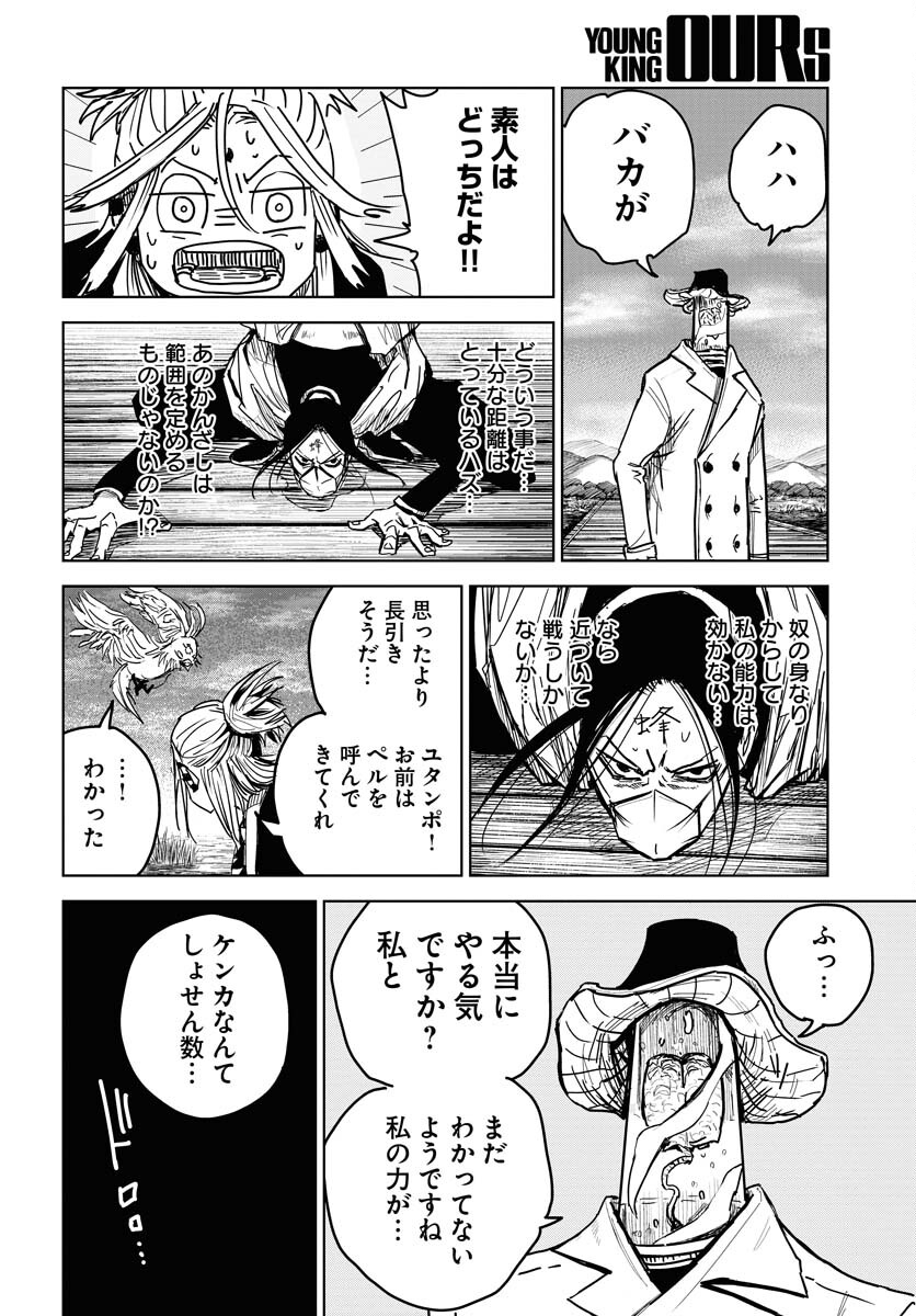 Shuiro no kamen Chapter 26 page 12 - nihonkuni.com