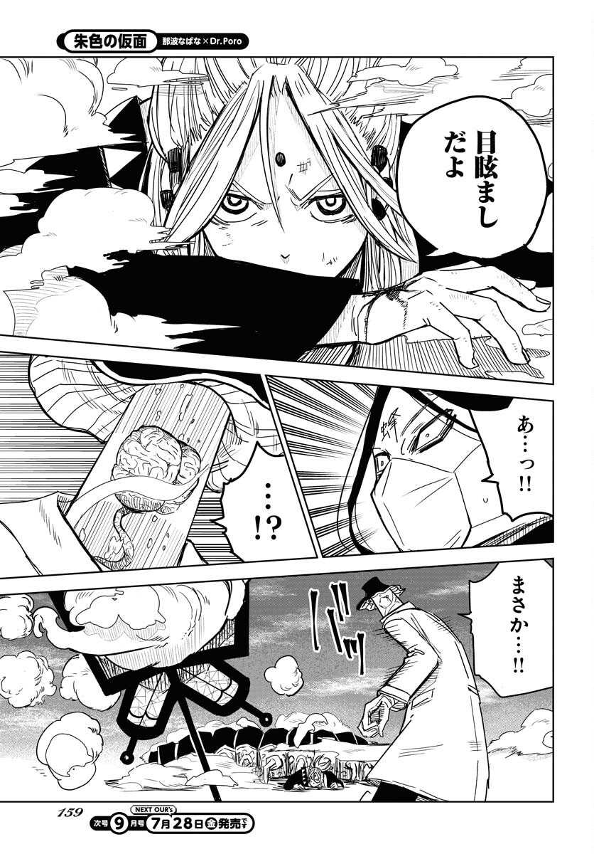 Shuiro no kamen Chapter 26 page 21 - nihonkuni.com