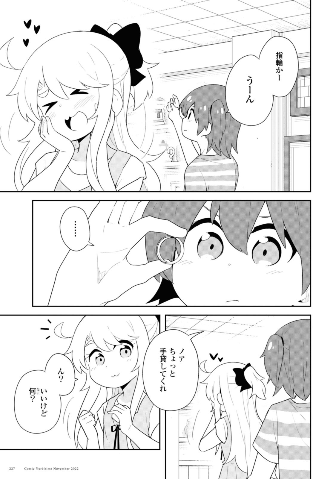 WATASHI NI TENSHI GA MAIORITA! - RAW Chapter 99 page 15 - nihonkuni.com