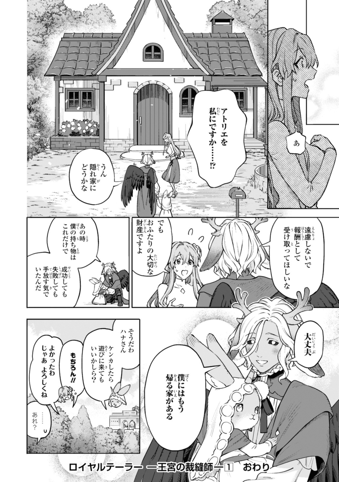 Read ROYAL TAYLOR: OUKYUU NO SAIHOUSHI Chapter 5.2 [High Quality / Full] - Page 15 - nicomanga.net