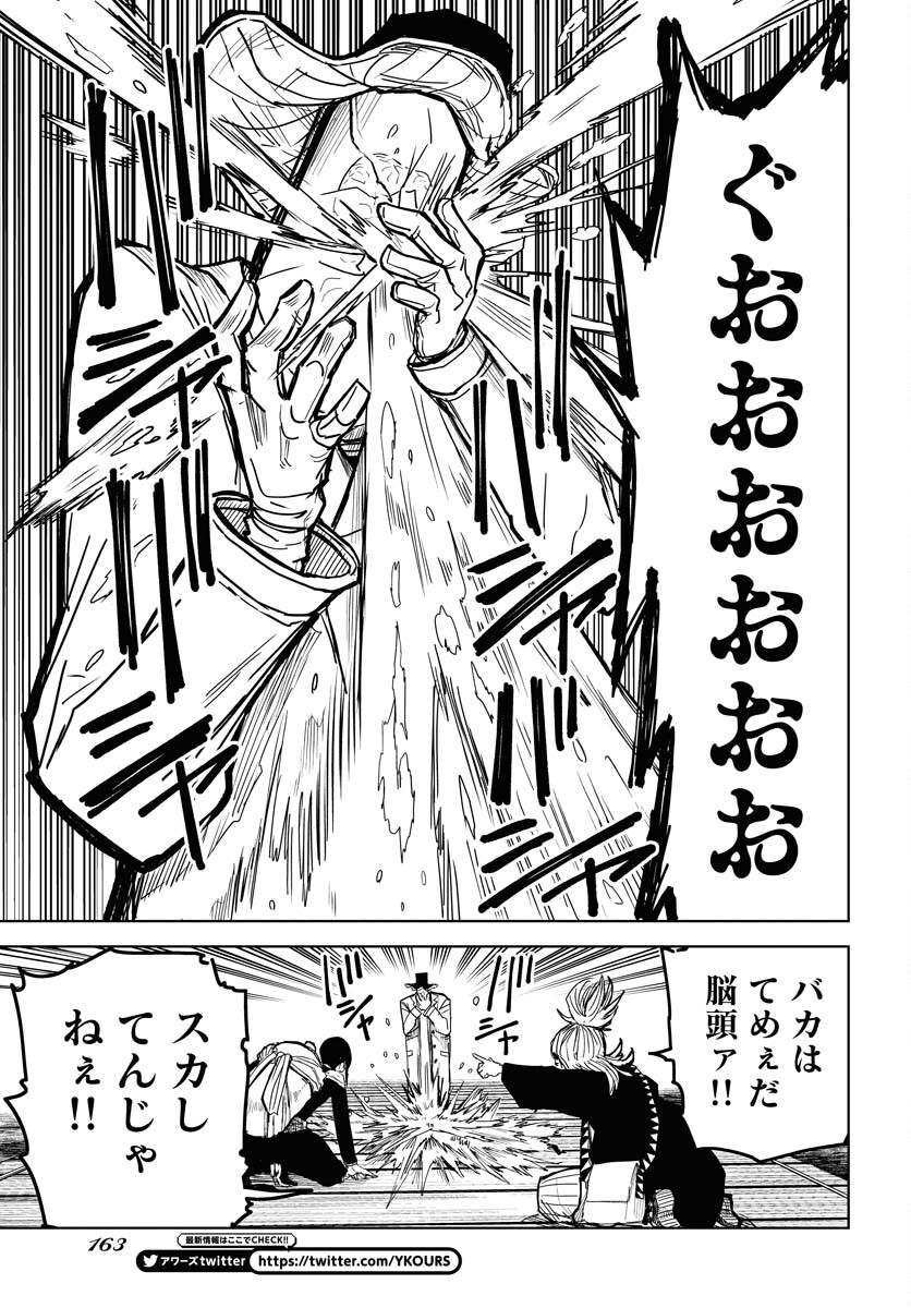 Shuiro no kamen Chapter 26 page 25 - nihonkuni.com