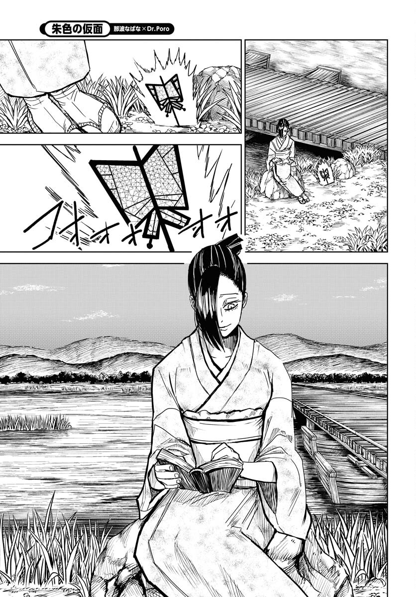 Shuiro no kamen Chapter 26 page 29 - nihonkuni.com