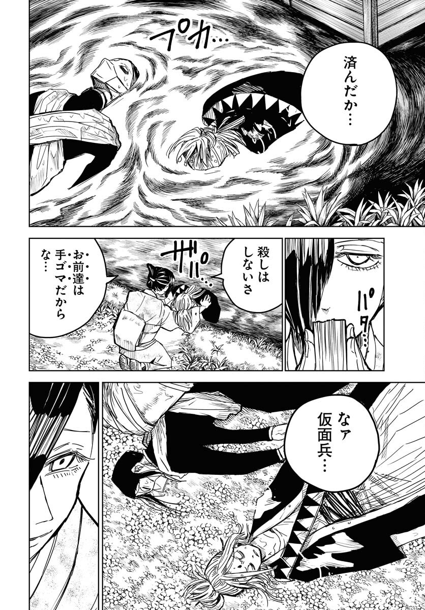 Shuiro no kamen Chapter 26 page 30 - nihonkuni.com