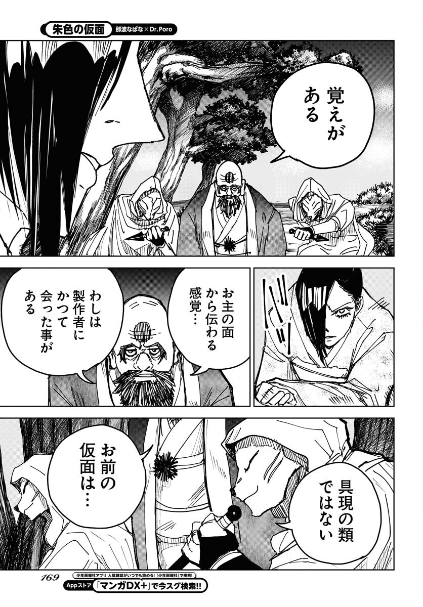 Shuiro no kamen Chapter 26 page 31 - nihonkuni.com