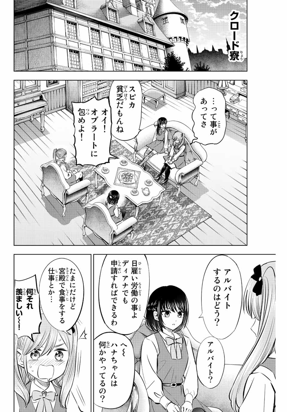 KURONEKO TO MAJOU NO KYOUSHITSU Chapter 36 page 16 - nihonkuni.com