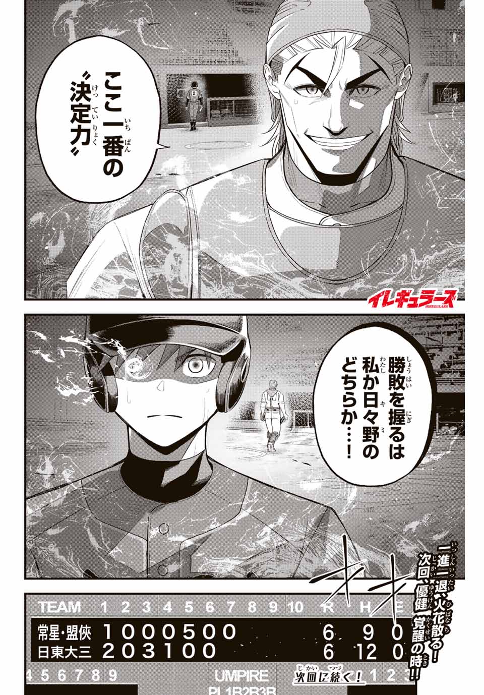 Read IRREGULARS Chapter 84 [High Quality / Full] - Page 16 - nicomanga.com