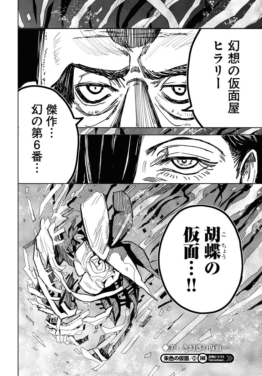Shuiro no kamen Chapter 26 page 32 - nihonkuni.com