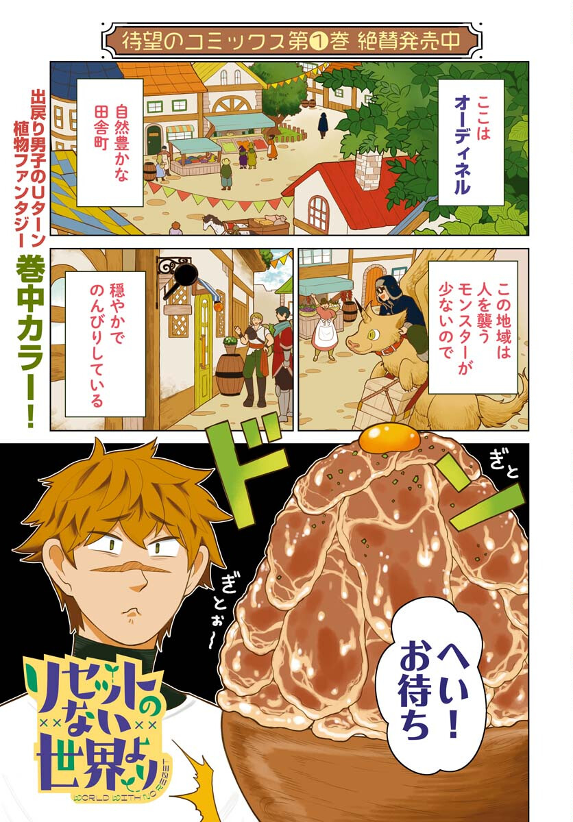 Reset no nai Sekai Yori Chapter 8 page 1 - nihonkuni.com