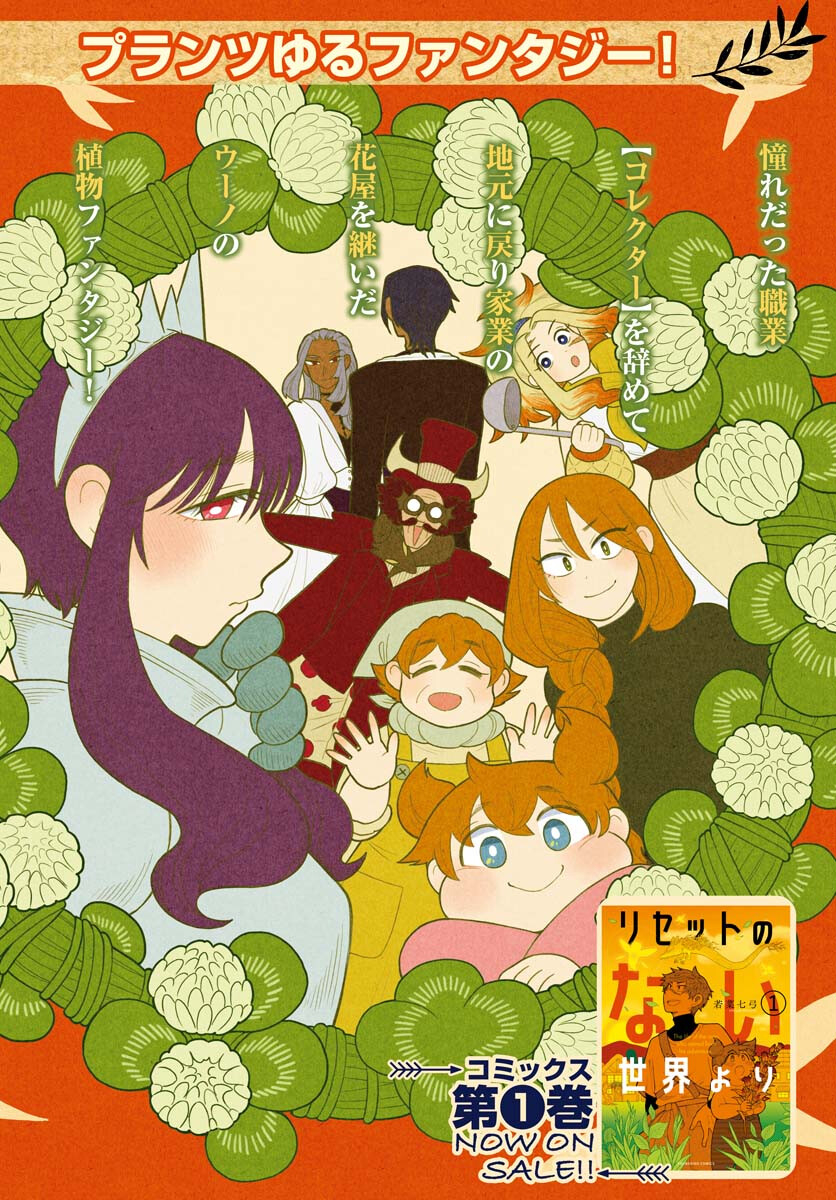 Reset no nai Sekai Yori Chapter 8 page 2 - nihonkuni.com