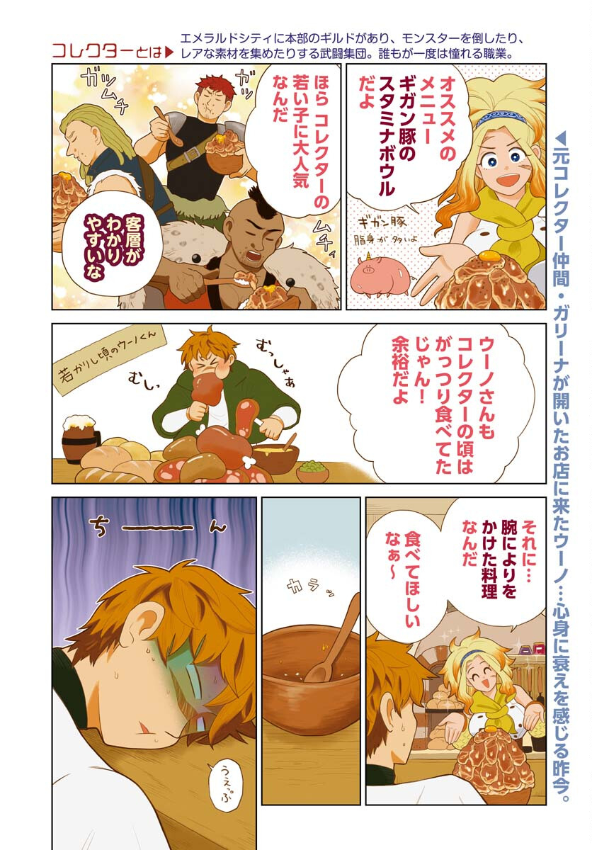 Reset no nai Sekai Yori Chapter 8 page 4 - nihonkuni.com