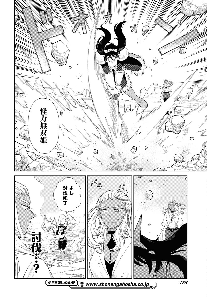 Reset no nai Sekai Yori Chapter 8 page 6 - nihonkuni.com