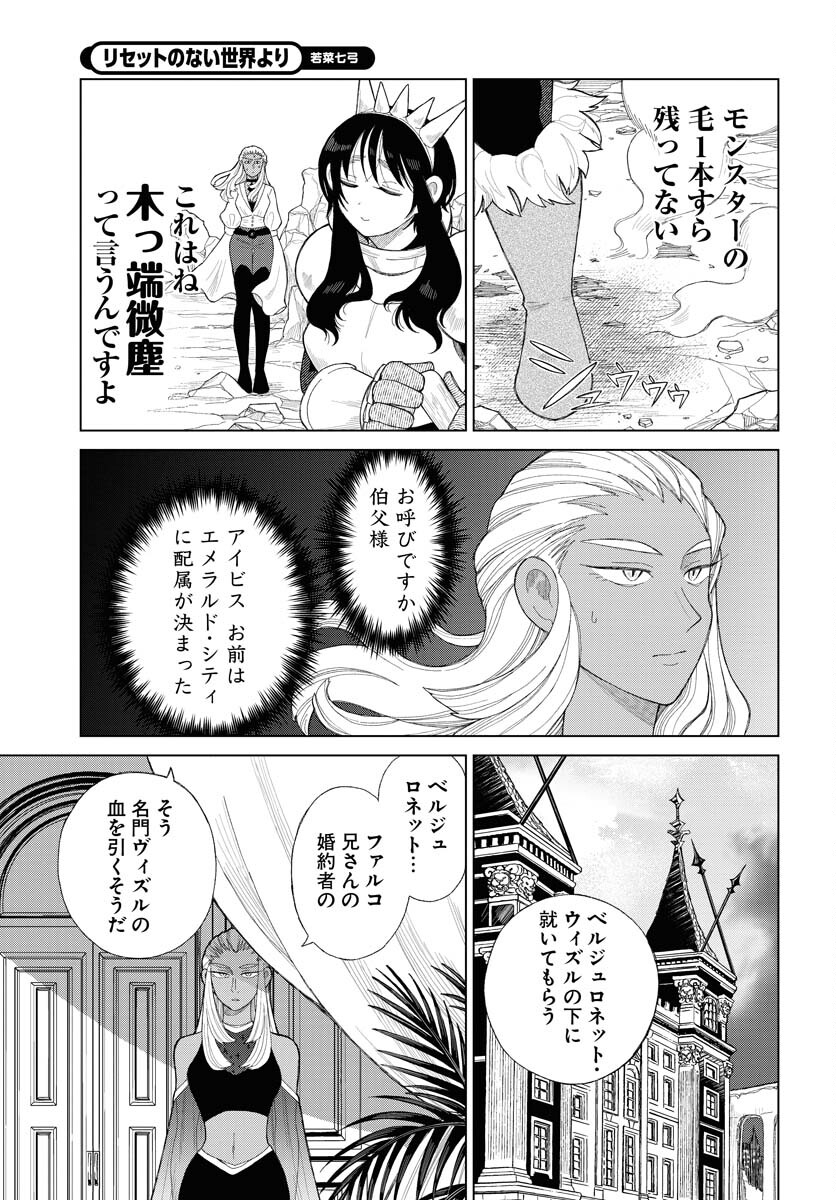Reset no nai Sekai Yori Chapter 8 page 7 - nihonkuni.com