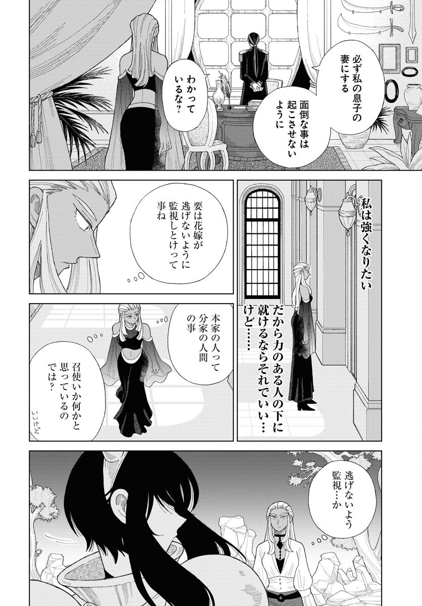 Reset no nai Sekai Yori Chapter 8 page 8 - nihonkuni.com